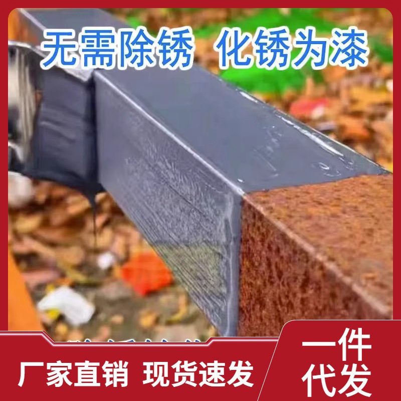 水性金属防锈漆免除锈油漆防腐防水铁锈转化剂带锈转化底漆彩钢瓦
