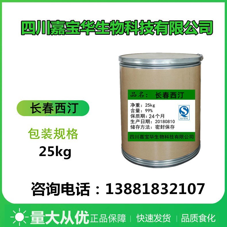 现货供应 甘氨酸亚铁 食品添加剂 力维素 甘氨酸亚铁
