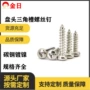 三角镀镍自攻圆头螺丝钉