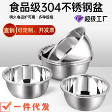 304不锈钢盆套装圆形味斗家用料理盆汤盆水果盆淘米盆和面洗菜盆
