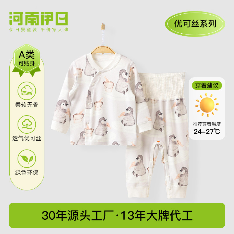 婴儿衣服春秋款优可丝高腰偏开分体套装宝宝秋衣秋裤安阳婴童装