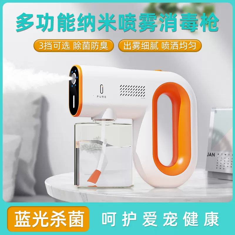 USB电动喷雾枪蓝光消毒枪养宠家用小型杀菌喷雾器酒精雾化消毒机