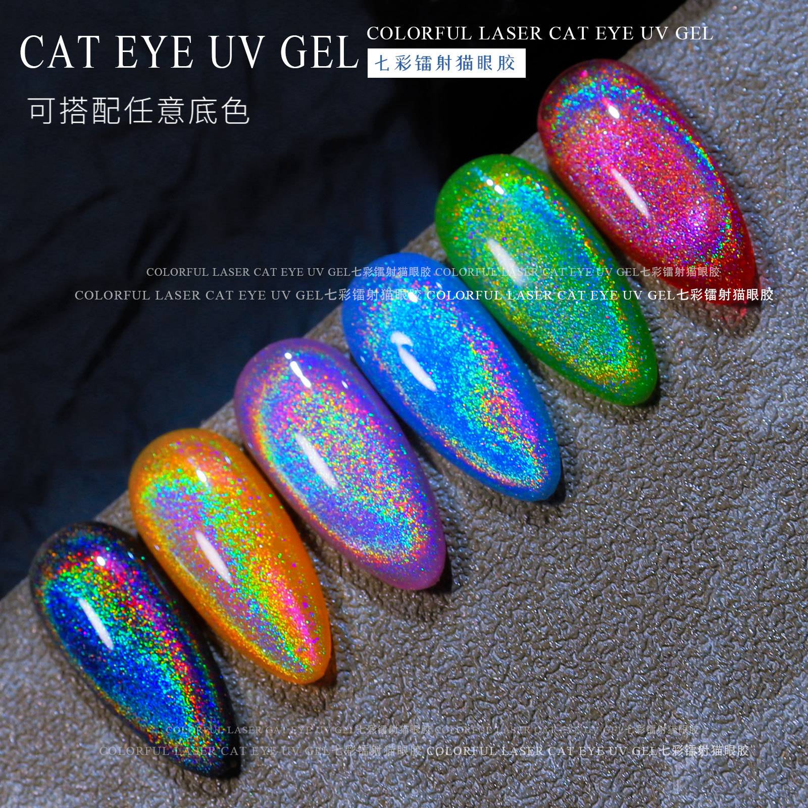Arte en uñas popular Universal colorido ojo de gato pegamento Láser arco iris deslumbrante cristal Rainbow Cat's Eye nail beauty shop Nail Polish pegamento