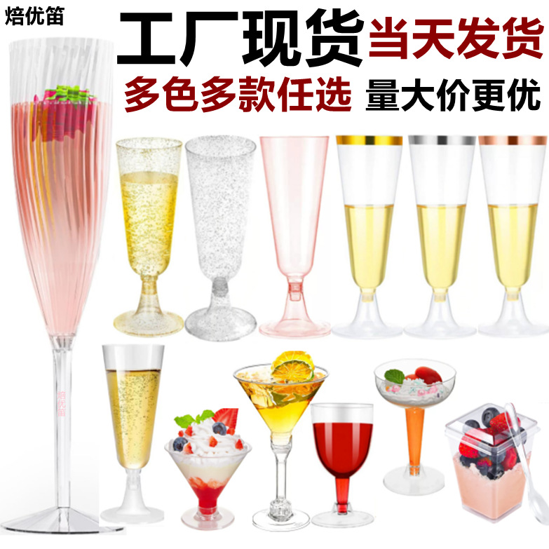 工厂透明塑料香槟杯红酒杯金边高脚杯一次性马提尼杯金粉鸡尾酒杯