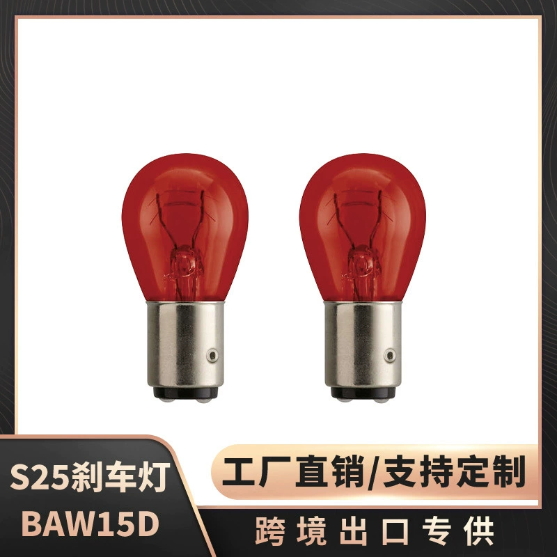 Фабрика прямых продаж PR21/5W тормозная лампа двойная нить высокая и низкая наклонная (смещенная) нога красный S25 BAW15D