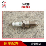 Свеча зажигания Hunan Torch F7RTPP, двойная платина, оригинальные аксессуары для газовых двигателей, пассажирский автобус