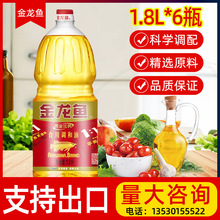 金龍魚植物調和油1.8L*6瓶整箱健康營養炒菜中秋國慶團購大量批發