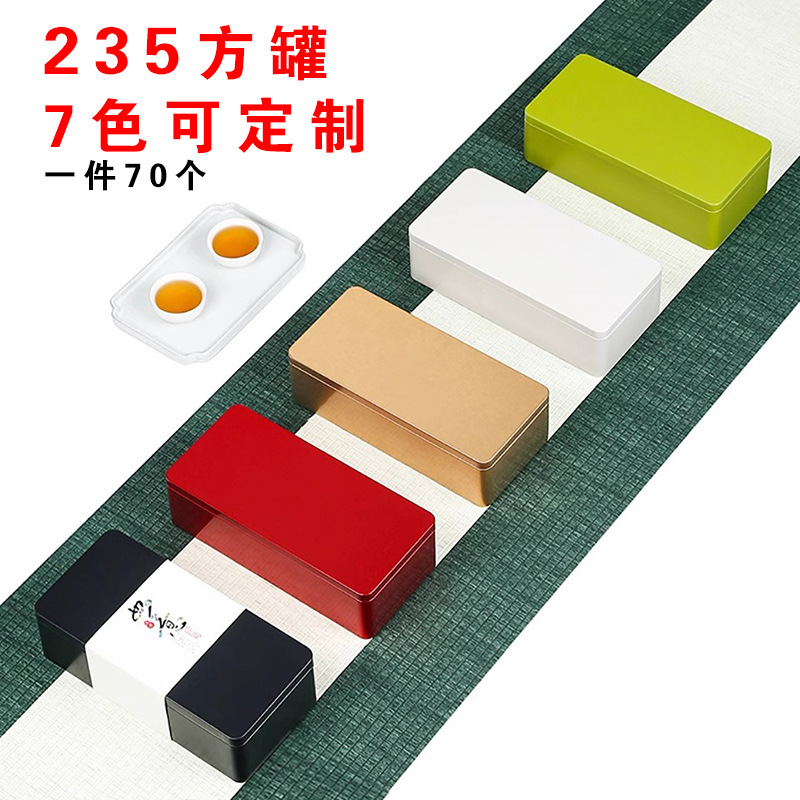 茶叶通用空白长方铁盒235方罐便携通用大号金属空盒图案文字定 制