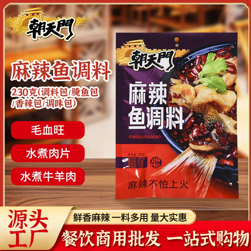 朝天门麻辣鱼调料230g火锅鱼炖鱼麻辣鱼佐料水煮鱼火锅鱼调料批发