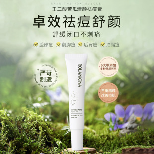 Lu lanjina acne clear acne cream fade acne scar marks pit acne azelaic acid herbal cold compress gel wholesale