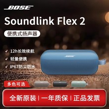 Bose SoundLink Flex 2蓝牙扬声器 II 无线户外音箱音响小巨弹2代