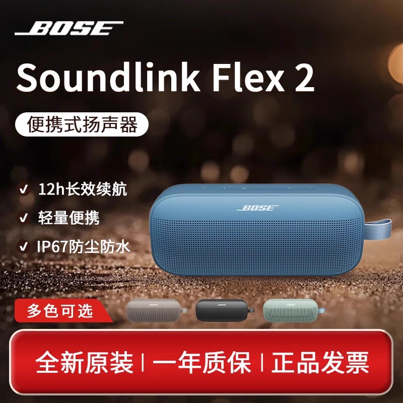 Bose SoundLink Flex 2 Bluetooth Speaker II Wireless Outdoor Speaker Audio Small Giant Bomb 2 Generation