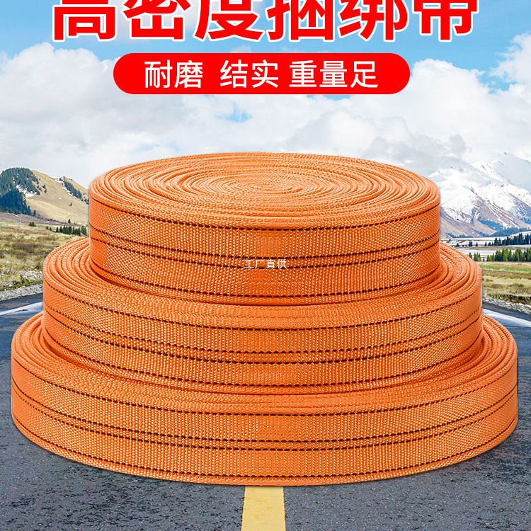 耐磨加厚货物捆绑带固定带刹车绳绷带飞机带货车用拖车绳子扁罗缘