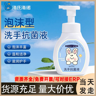 Haishi Hainuo Cute Rabbit Head Antibacterial and Antibacterial Hand Washing Press Foam Hand Sanitizer Household Children's Antibacterial Hand Sanitizer