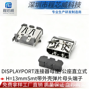 DISPIAYPORTĸ��/����ֱ��ʽH=13mmSmt���⚤��Ƭĸ�^�����B����