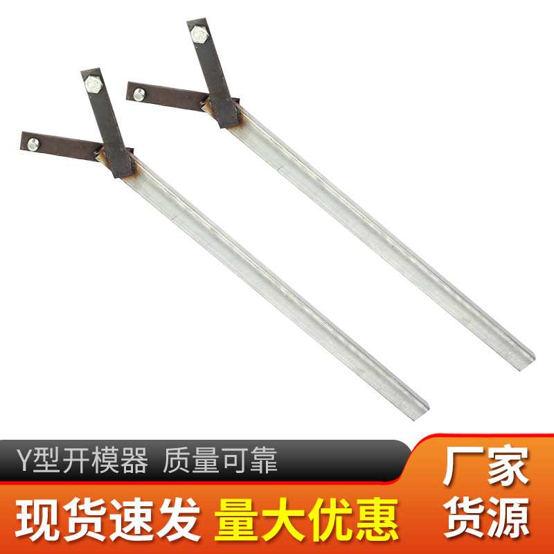 厂家直发铝膜拆模工具套装 耐用Y字型铝膜开工具Y字型铝膜拆模器