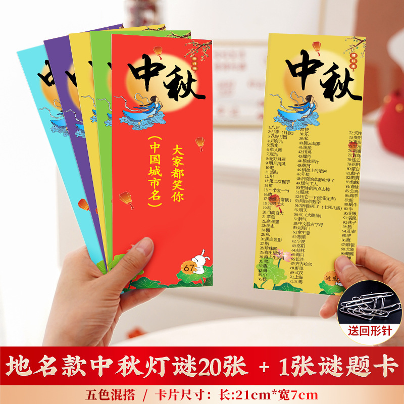 中秋节装饰品灯谜灯笼挂纸条猜谜语卡片幼儿园教室活动场景布置|undefined