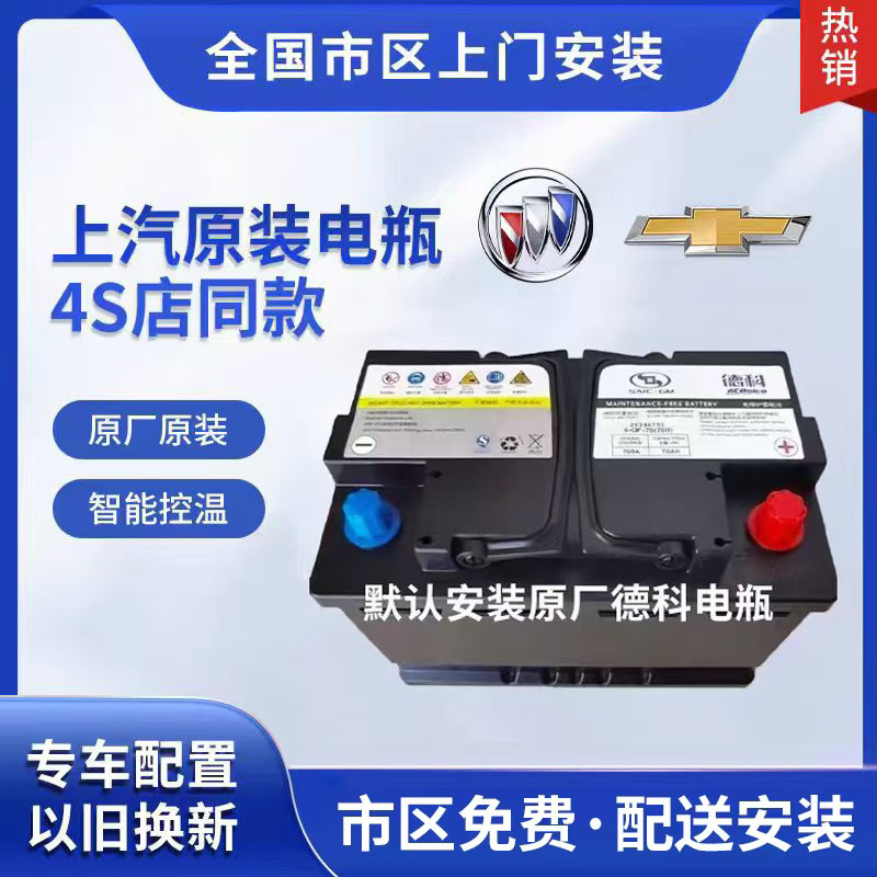 德科原装启停AGM70电瓶英朗凯越威朗昂科威GL6昂科拉阅朗微蓝