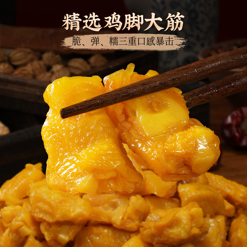 盐焗鸡脚筋开袋即食懒人吃货客家小吃熟食下酒菜夜宵卤味小零食|undefined
