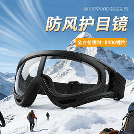 X400 防风沙护目镜骑行滑雪跑步防护外卖骑手挡风镜CS抗击眼镜