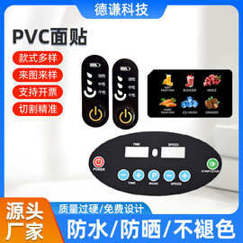 pvc面板薄膜开关面贴petPVC面贴真空镀膜仪器按钮按键贴标签定制