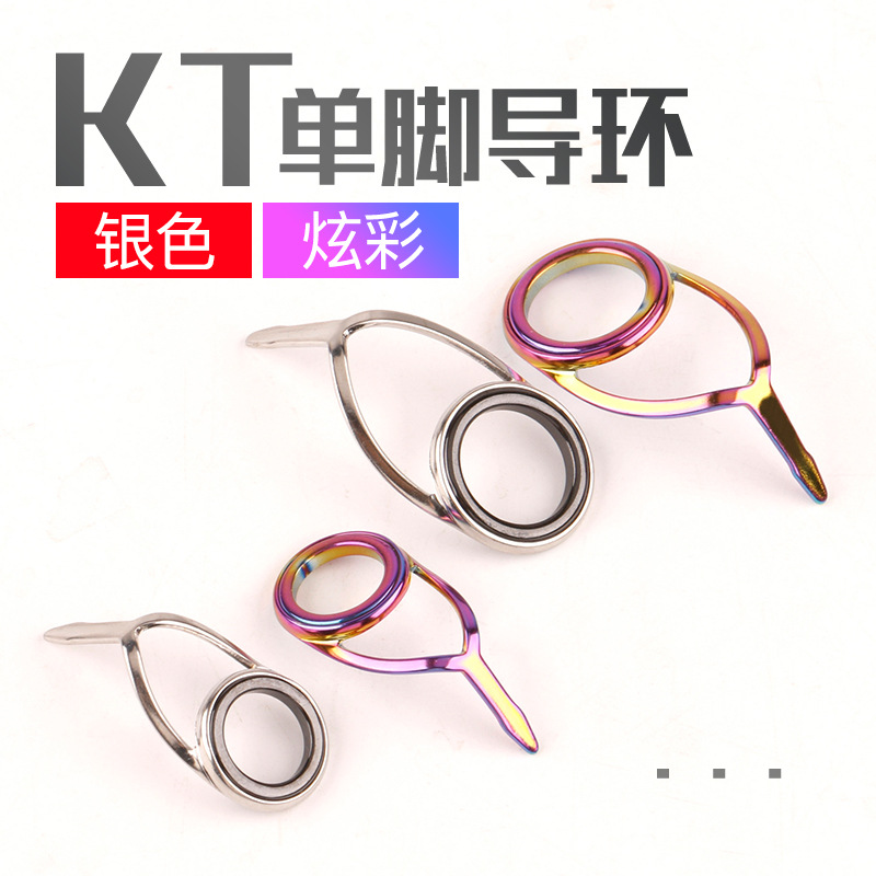 KT single-foot guide eye binding ring magnetic ring full cover lure rod boat rod drift rod guide eye wide edge stainless steel single-foot wire guide ring