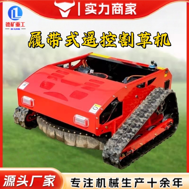 遥控割草机果园履带全地形碎草机光伏开荒绿化农用柴油碎草机