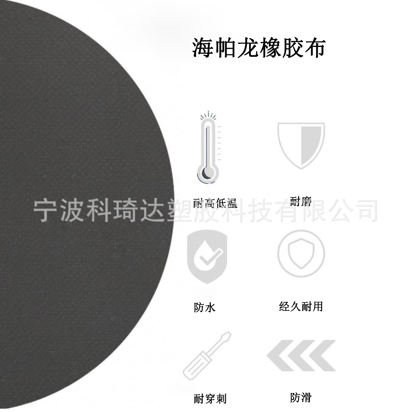 防滑耐温海帕龙橡胶布 氯磺化聚乙烯橡胶涂层布