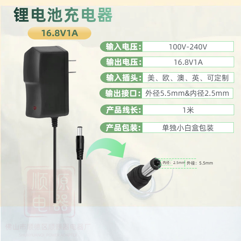 16.8V1A interface: DC5.5 * 2.5mm * 1M