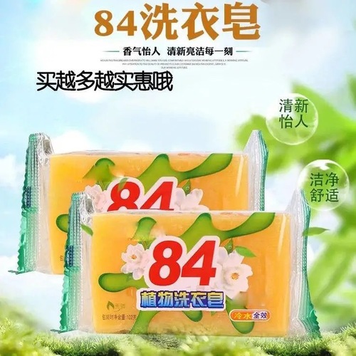 84老肥皂洗衣皂整箱香味持久家用实惠装洗澡肥皂沐浴全身洗手抑菌