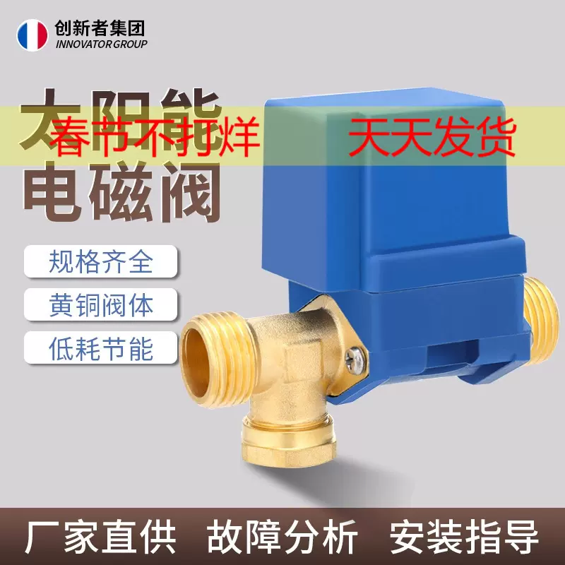 太阳能电磁阀热水器通用电磁开关控制阀 DC12V自动进水上水阀配件