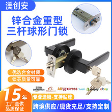 锌合金重型三杆锁球形门锁室内卧室房门锁不锈钢球型卫生间锁圆锁