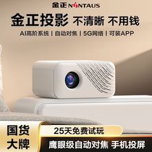 2025新款家用投影仪超清小型便携卧室家庭影院学生宿舍连手机工厂