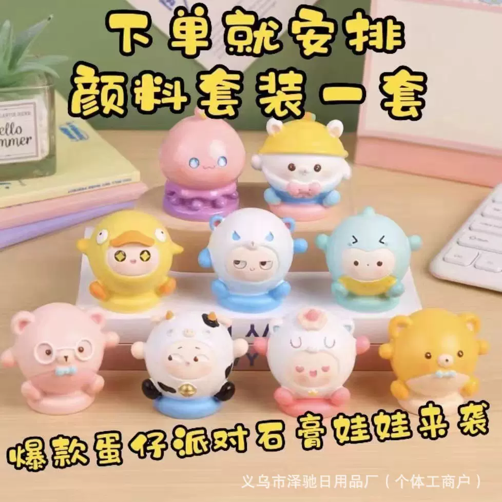 蛋仔派对套装带画笔石膏娃娃涂色创意手工DIY摆摊玩具宝宝彩绘