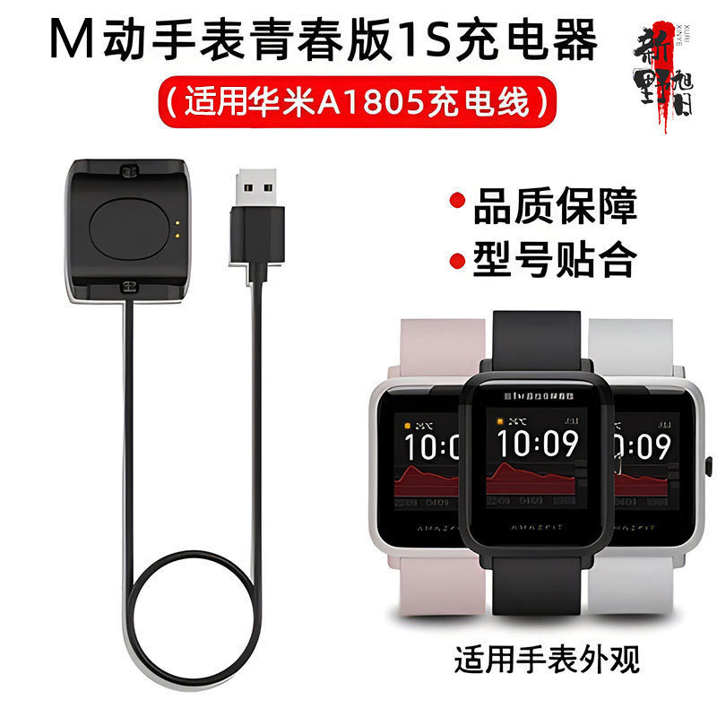 Customized Charging Cable Suitable for Huami Amazfit Watch Youth Version A1608/Lite/1S/A1805 Charger
