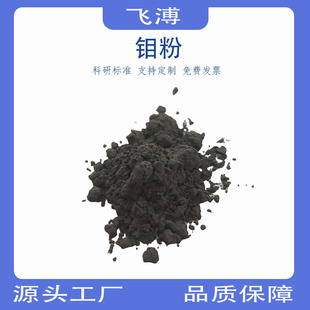 供应 钼粉 高纯钼粉 Mo喷涂金属纯钼粉 超细微米钼粉末-阿里巴巴