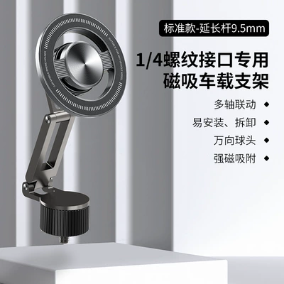 Car phone holder extension rod with quarter-thread - magnetic-mount-v1-14-thread-standard-95mm