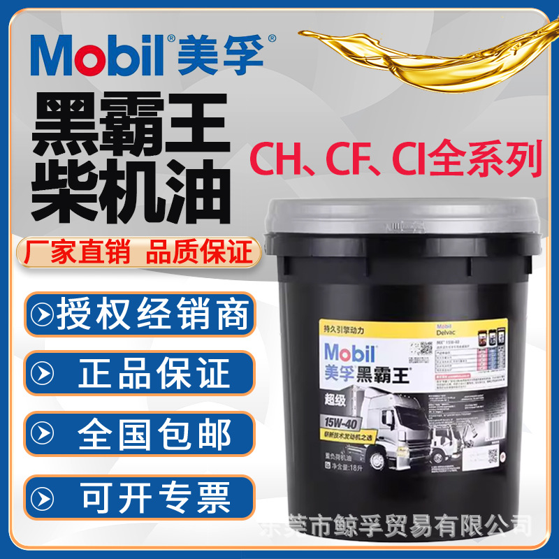 美孚黑霸王柴油机油15W-40 20W-50适用卡车货车柴油发动机油优惠