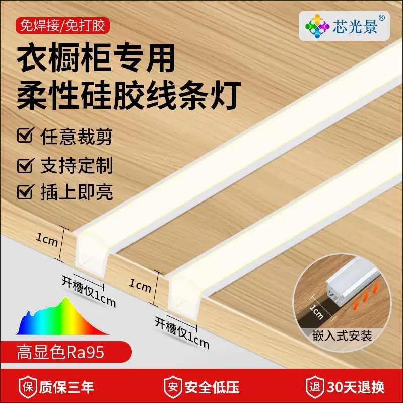 12V柔性硅胶灯带家用客厅橱柜衣柜嵌入式24V线性灯免焊接led灯条