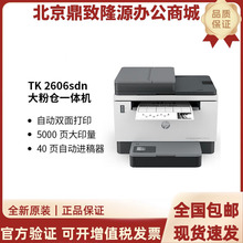 hp惠普tank2606sdw/1005w黑白激光打印机复印扫描小型一体机无线