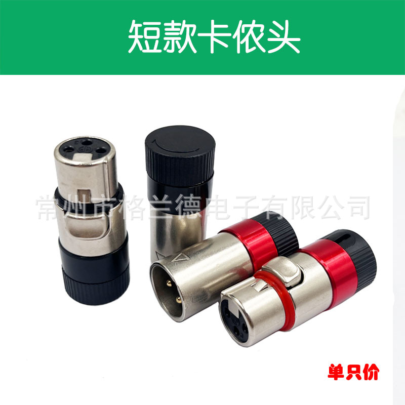 hongfeng金属款旋转短卡侬头直角卡农公母音频插头麦克风连接XLR