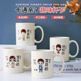 家用亲子杯喝水杯一家三口茶杯陶瓷杯卡通早餐杯儿童马克杯批发价