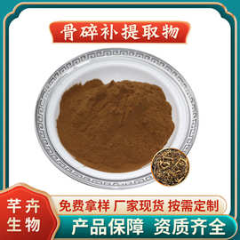 骨碎补提取物水溶性骨碎补粉骨碎补黄酮 崖姜提取物1KG起现货包邮