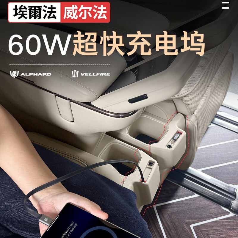 Suitable for 40 Series Alphard Large Seat Phone Charging Dock 60W Super Fast Charging Wilfa Modification Accessories Suitable for 40 Series Alphard Large Seat Phone Charging Dock 60W Super Fast Charging Wilfa Modification Accessories