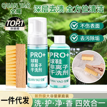 抖音同款球鞋非离子干洗剂洗鞋神器擦刷球鞋清洗剂去污去黄免水洗