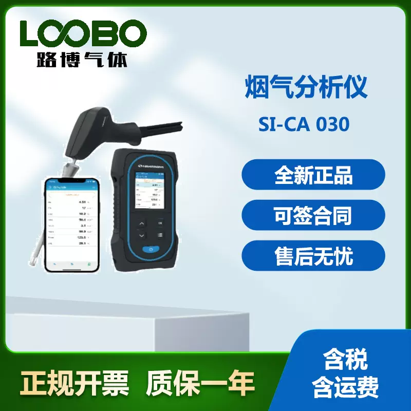 Si-CA 030便携式烟气分析仪 燃烧效率分析仪