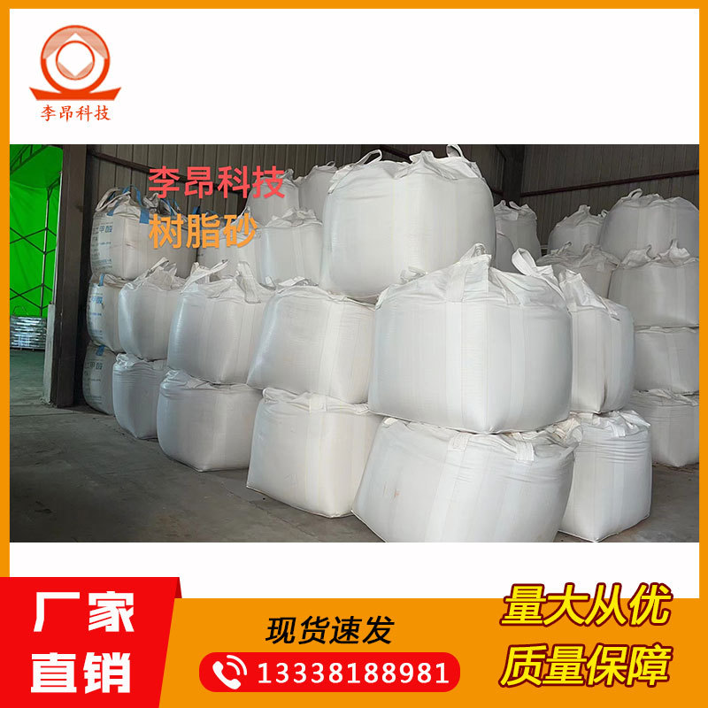 厂家供应 树脂砂 40-70目砂70-140目  30/50目 铸铁 铸铝用覆膜砂