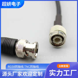 RG58同轴线TNCBNC to TNC射频线网线监控视频延长线高清高清传输