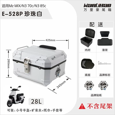 a non-aluminum alloy large-capacity trunk — Motorcycle trunk - mzn3-pearl-white-528p-double-black-backrest-lining