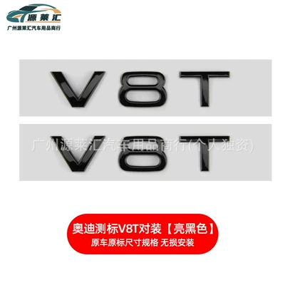 Audi Displacement Tail Label A4La3A5A6Lq3Q5Q7S4, Car logo - v8t-gloss-black